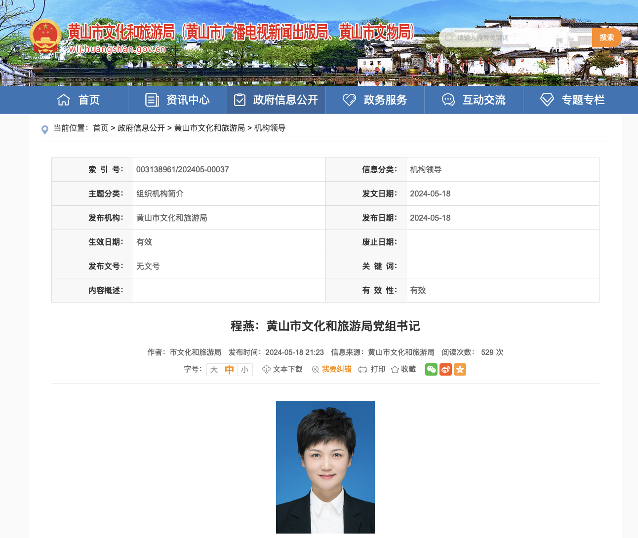 她已任安徽一市文化和旅游局党组书记