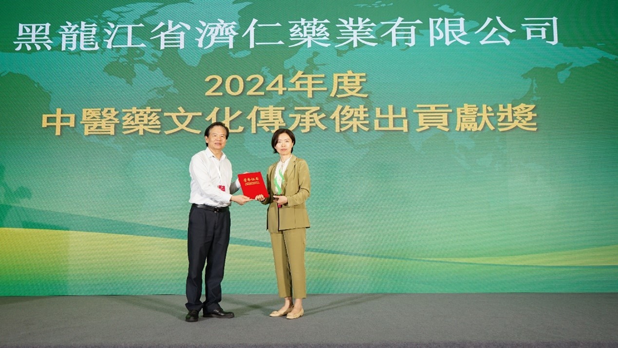黑龙江省济仁药药业有限公司荣膺“2024年度中医药文化传承杰出贡献奖”