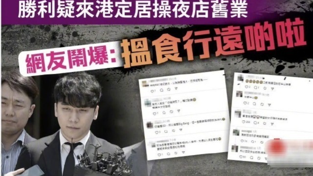 港媒曝李胜利将在香港开夜店 向佐：不欢迎！麻烦离中国香港远一点！封面图