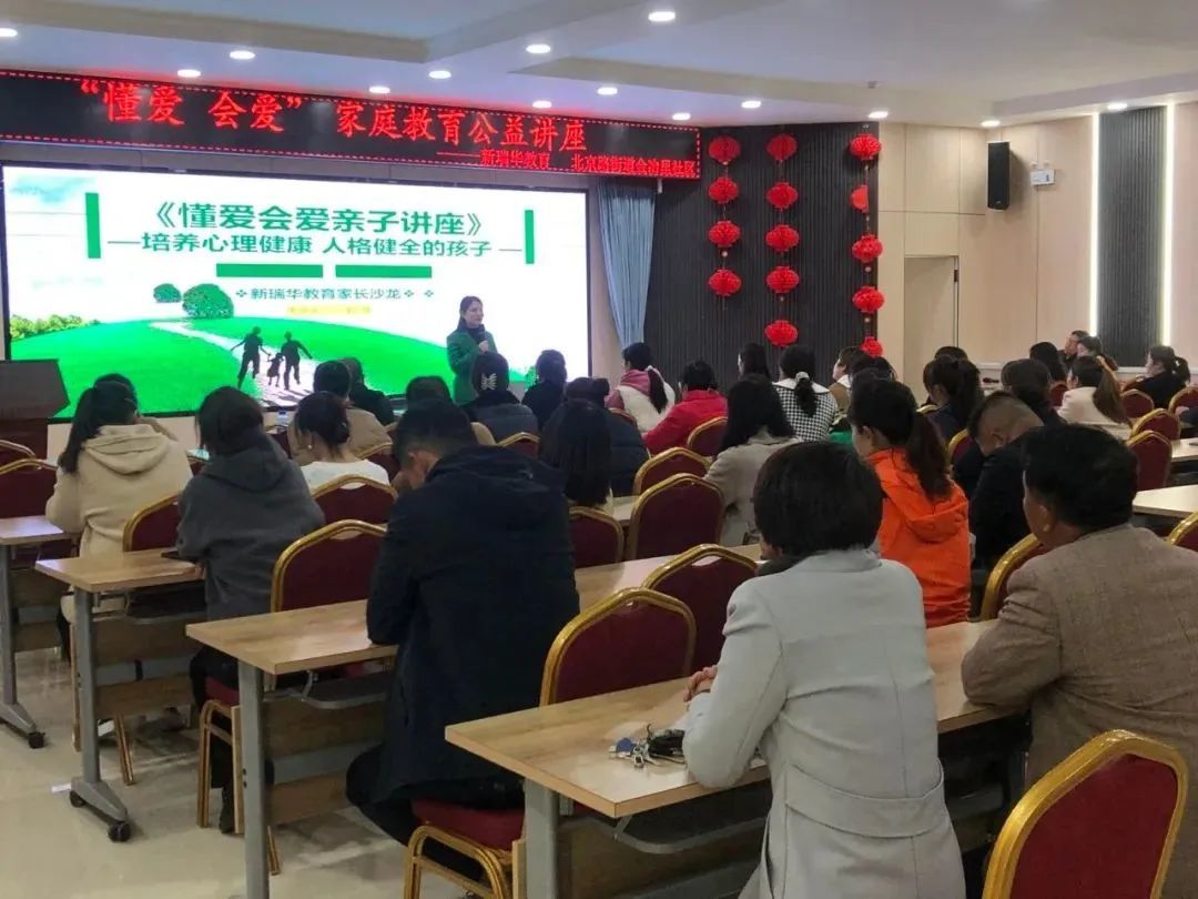 △金川区北京路街道金冶里社区联合金昌市瑞华教育组织辖区居民开展了“懂爱会爱”家庭教育知识讲座