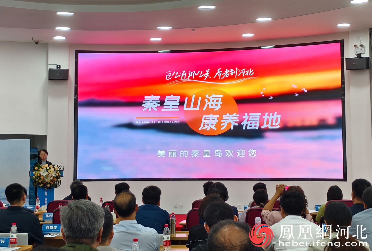 2024年京津冀养老服务合作暨调研交流推进会在秦皇岛市圆满举办