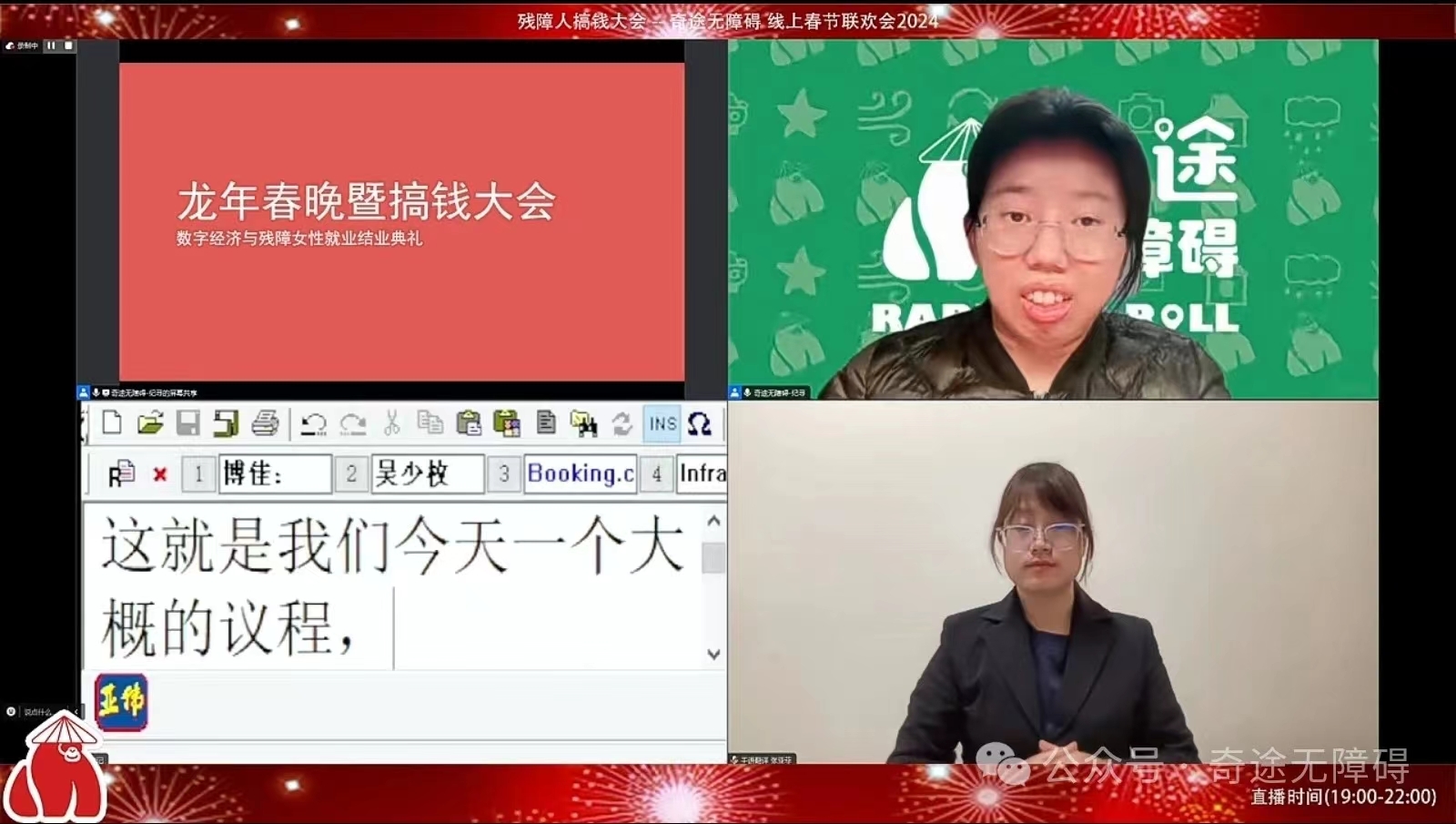 奇途无障碍 2024线上春节联欢会