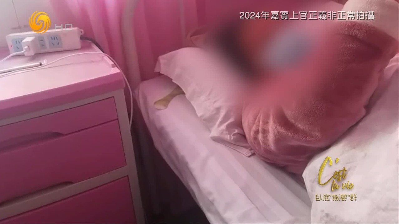 揭秘代孕、贩婴黑色产业链，上官正义卧底上百个群，举报违规医院二十余家