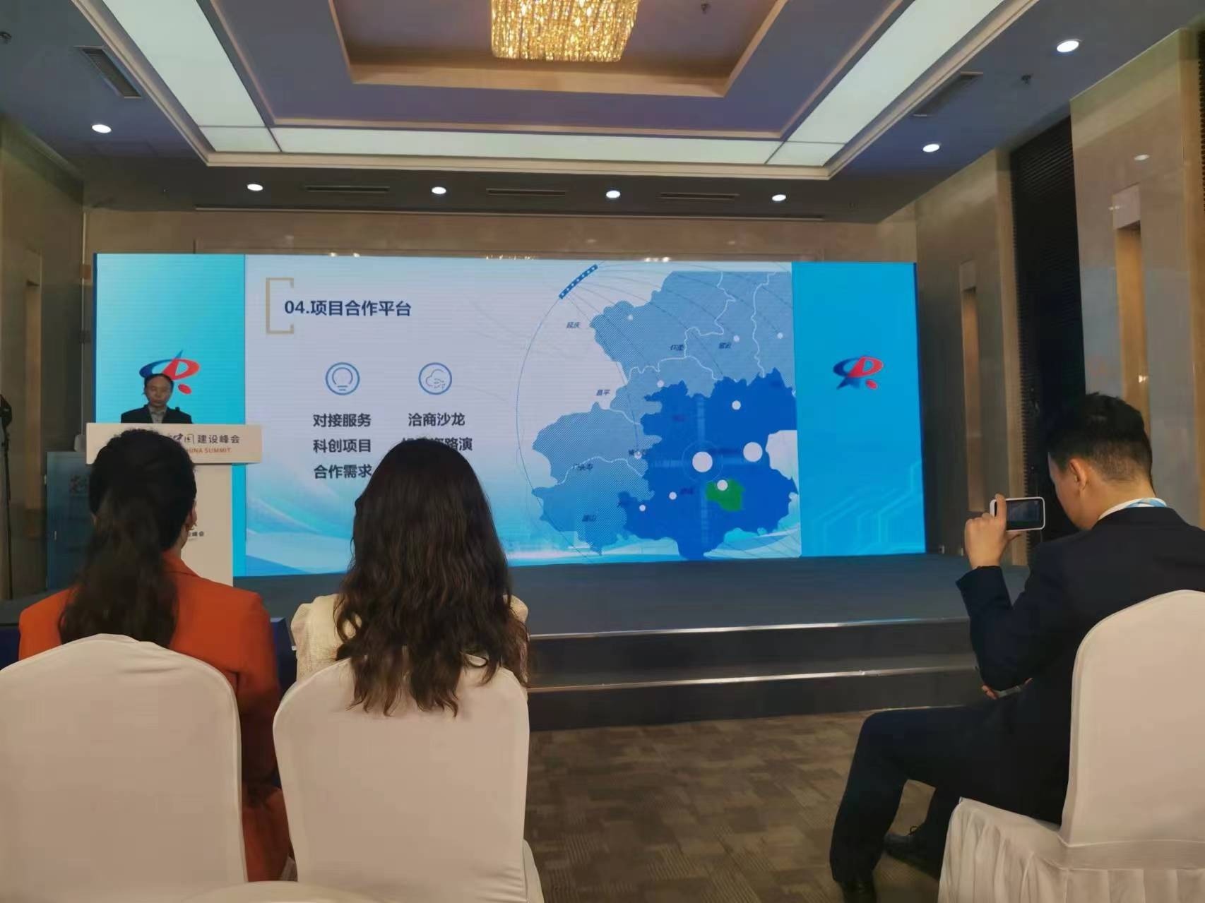 两岸科技创新中心在第七届数字中国建设峰会期间举办专题宣介会