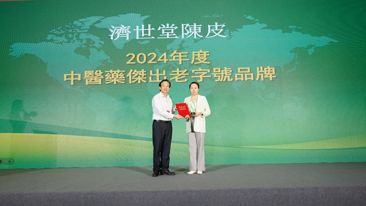 济世堂陈皮荣膺“2024年度中医药杰出老字号品牌”