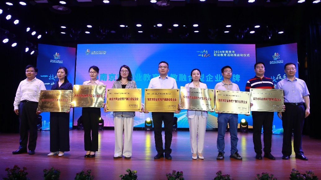 培育技能型人才！2024年南京市职业教育活动周正式启动