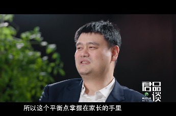 姚明：希望体育变得不那么功利