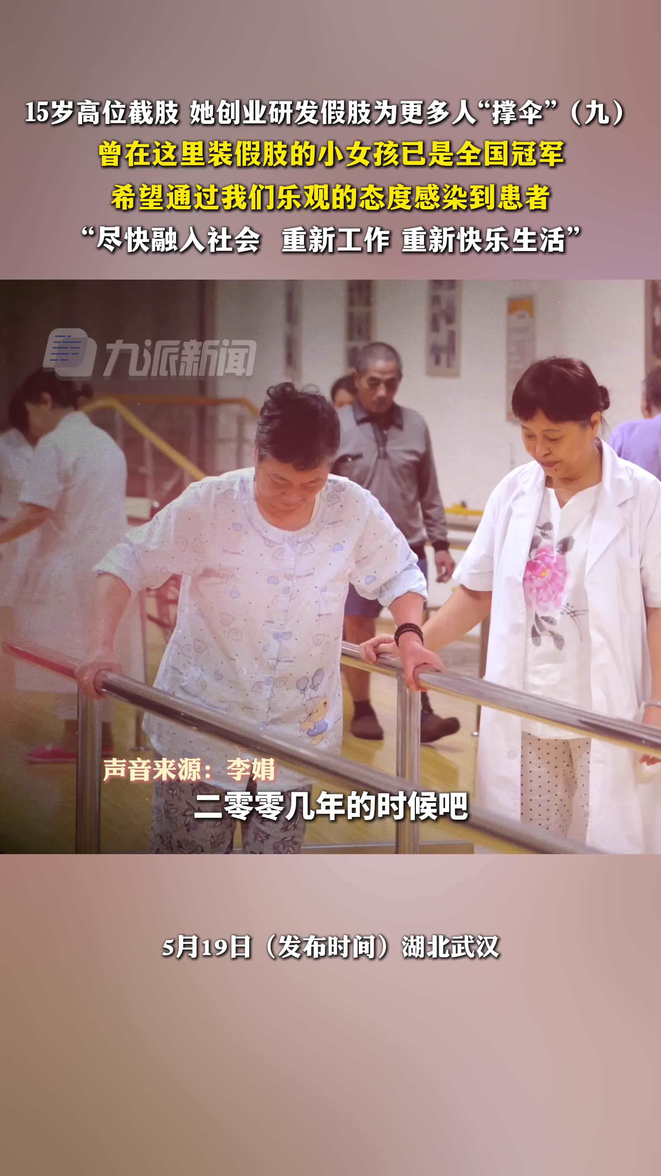 女子15岁高位截肢研发假肢为更多人撑伞：曾在这里装假肢的小女孩已是全国冠军