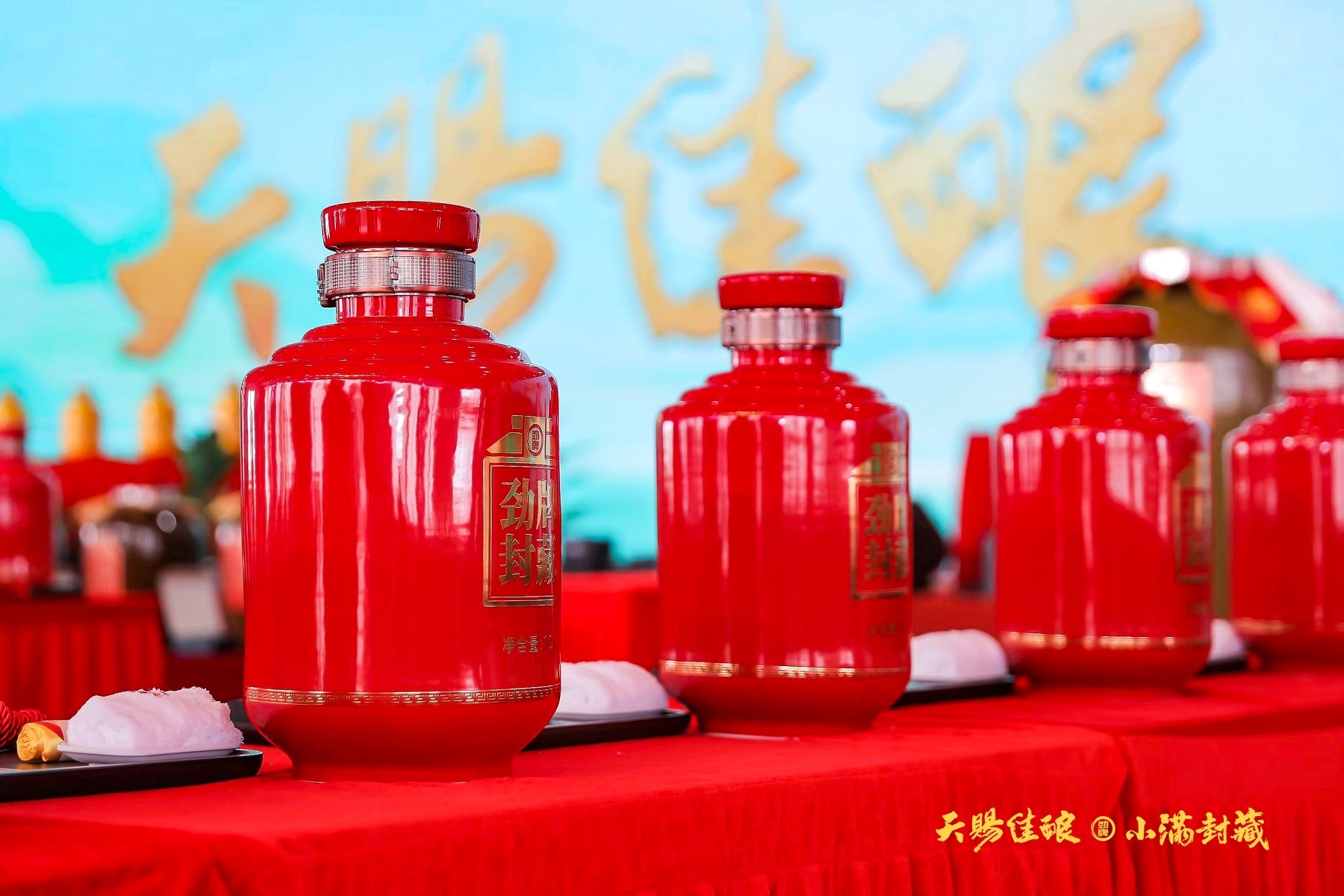 “天赐佳酿·小满封藏”2024劲牌封藏节在大冶举办