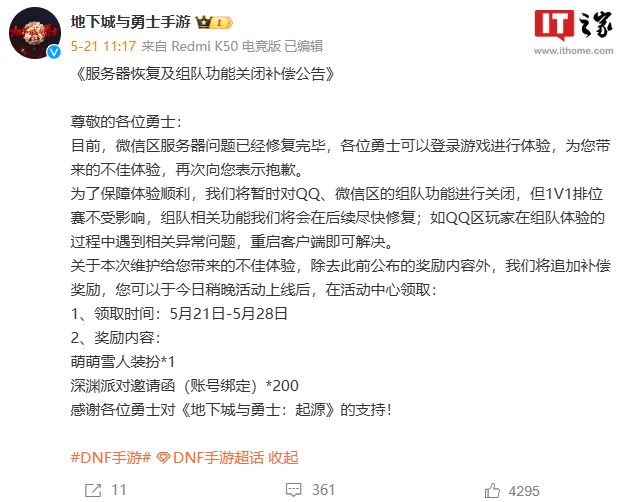 图源地下城与勇士手游微博截图