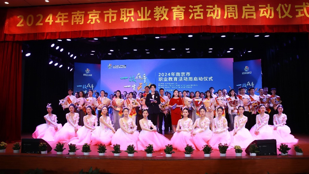 培育技能型人才！2024年南京市职业教育活动周正式启动