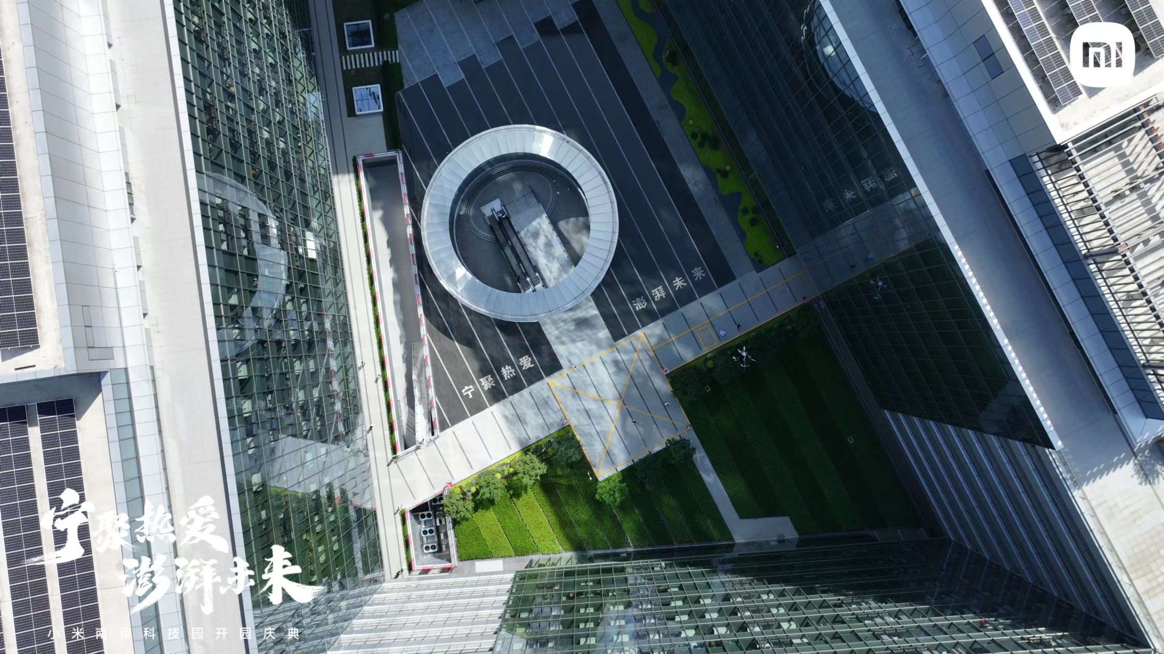 小米南京科技园在建邺正式开园!雷军:深度融合助力南京新质生产力发展