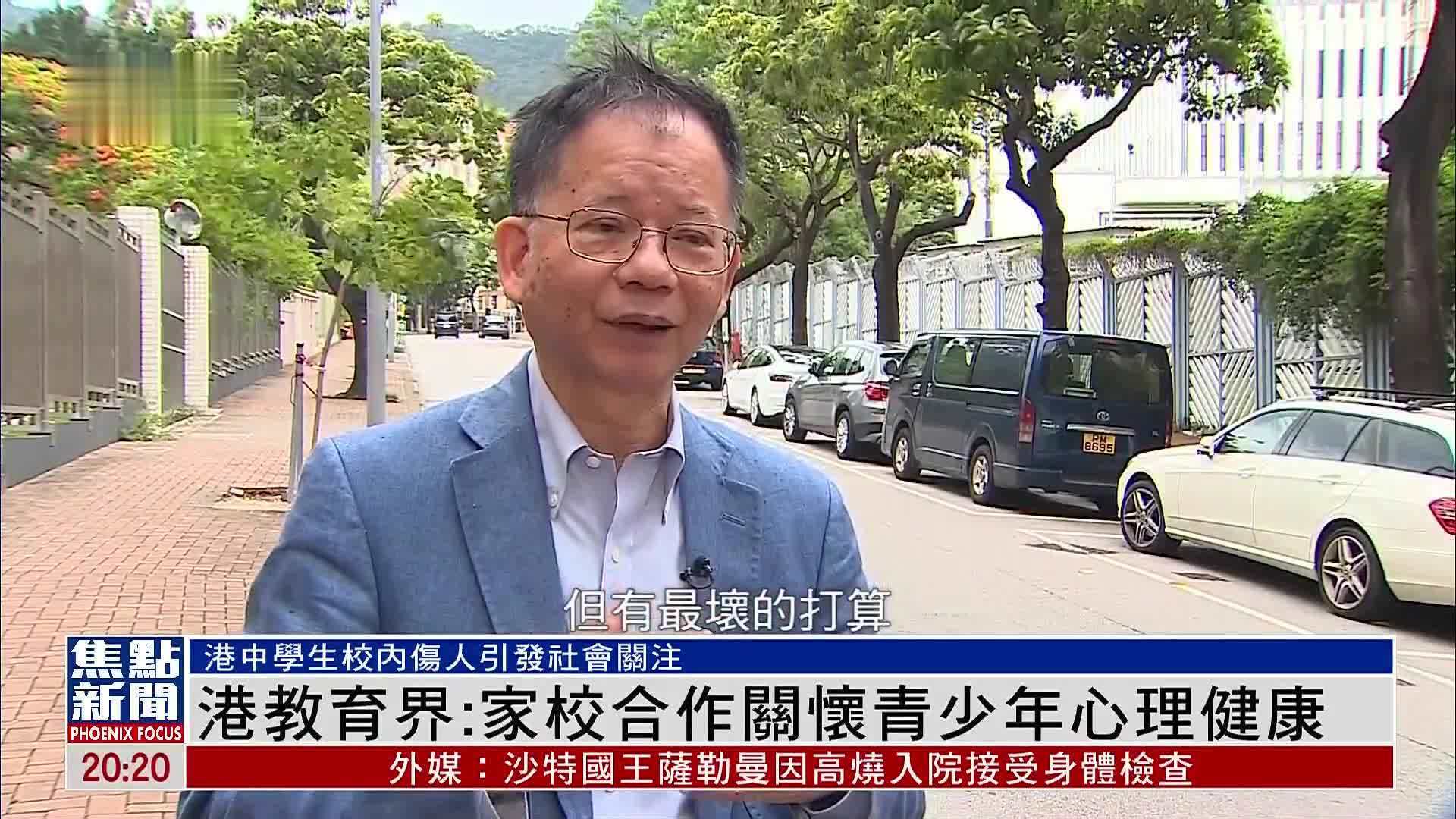 香港教育界：家校合作关怀青少年心理健康