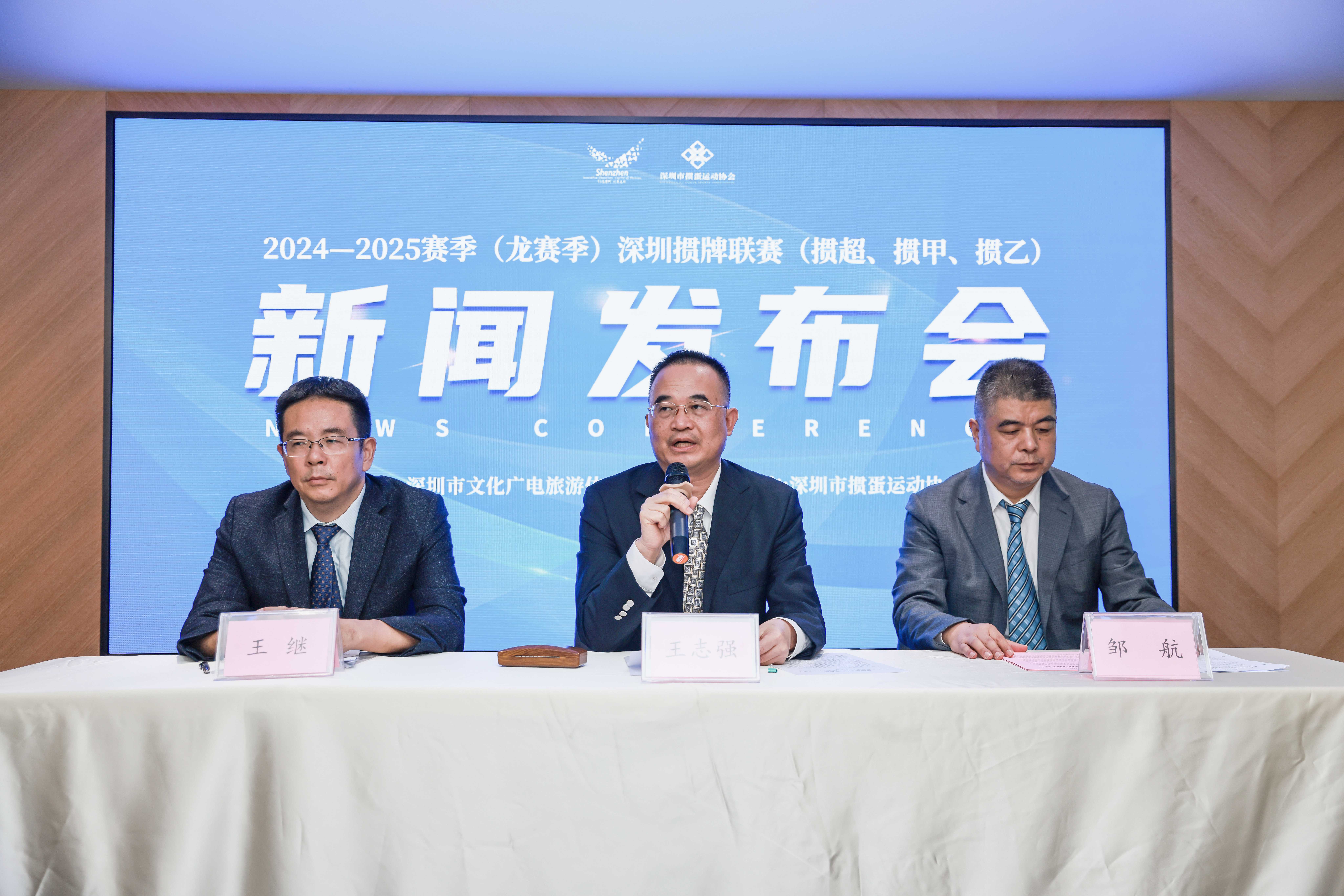 2024-2025赛季(龙赛季)深圳掼牌联赛新闻发布会在深圳市举办