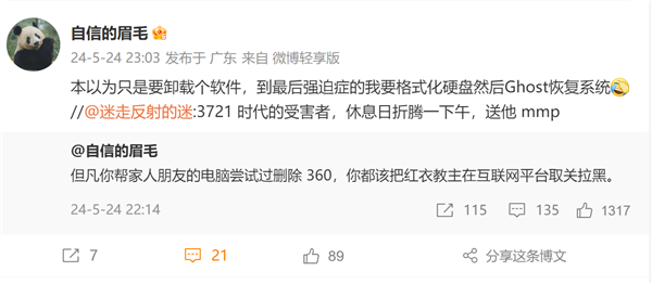 360软件弹窗广告被指关不完 沈义人:卸载能痛苦到恢复系统