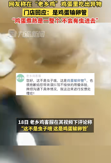 安徽合肥一网友称在“老乡鸡”鸡蛋里吃出异物 门店回应是鸡蛋输卵管