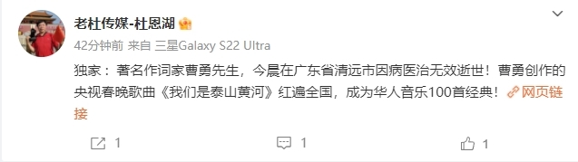 著名作词家曹勇因病去世 享年80岁