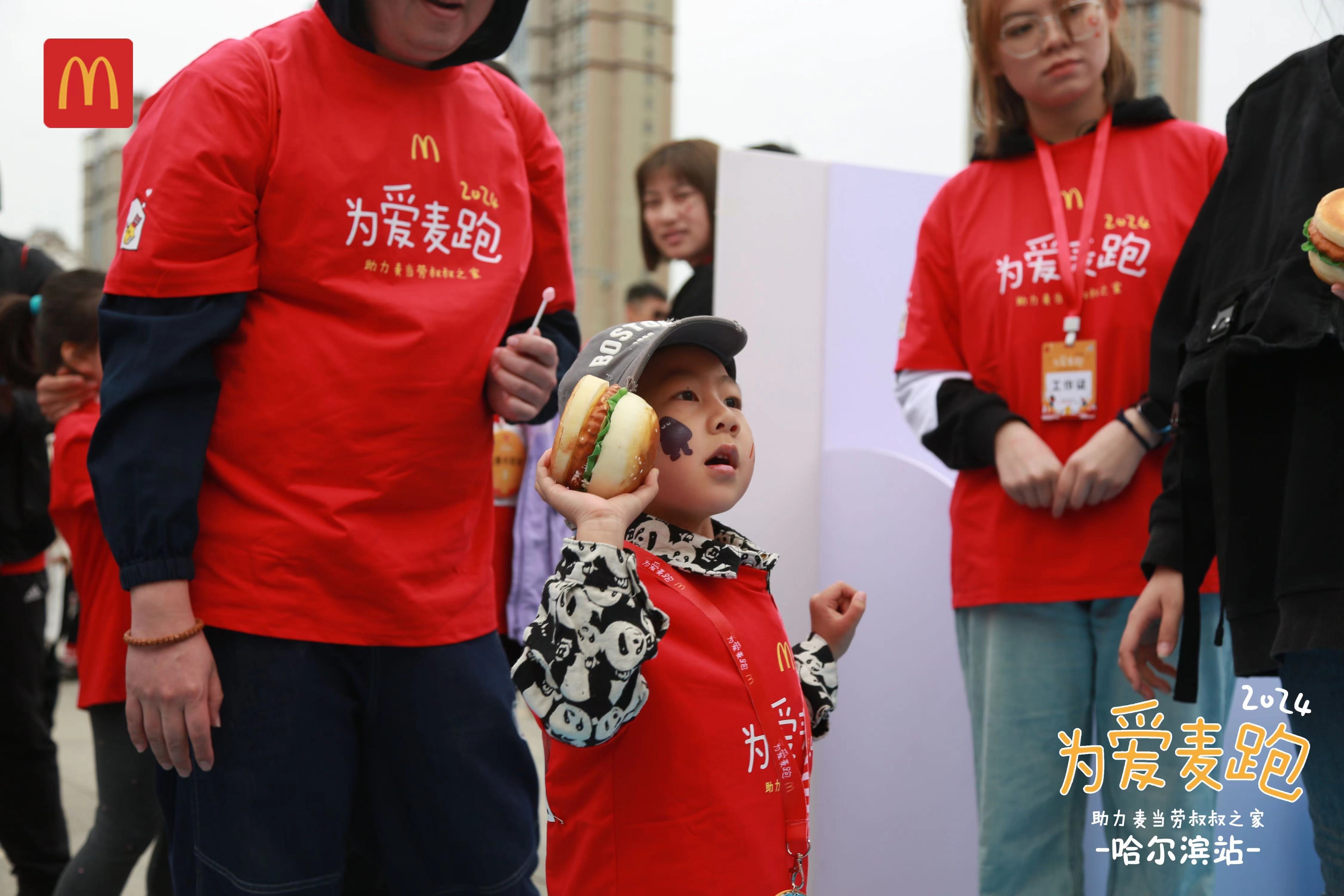 麦当劳“为爱麦跑”哈尔滨站欢乐开跑 20城联动 近6万人汇聚爱心助力麦当劳叔叔之家