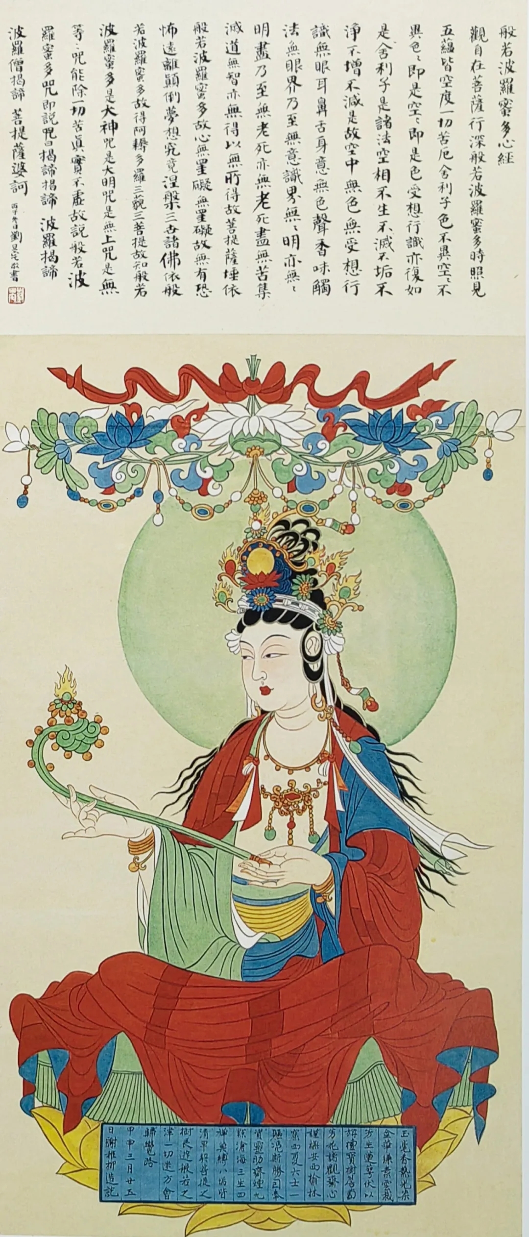 谢稚柳 菩萨像