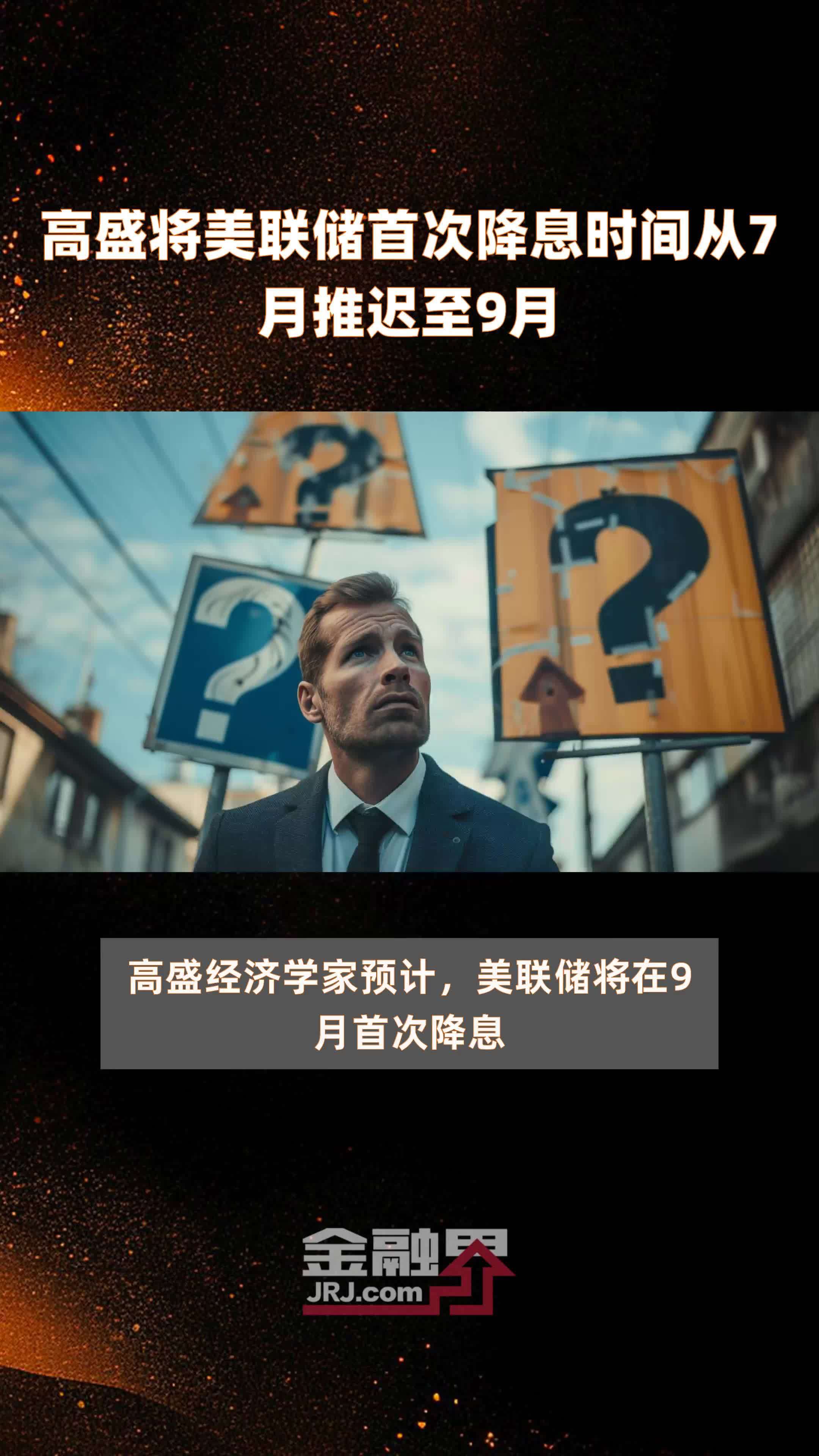 美联储降息降得什么息(美联储降息意味着什么?)
