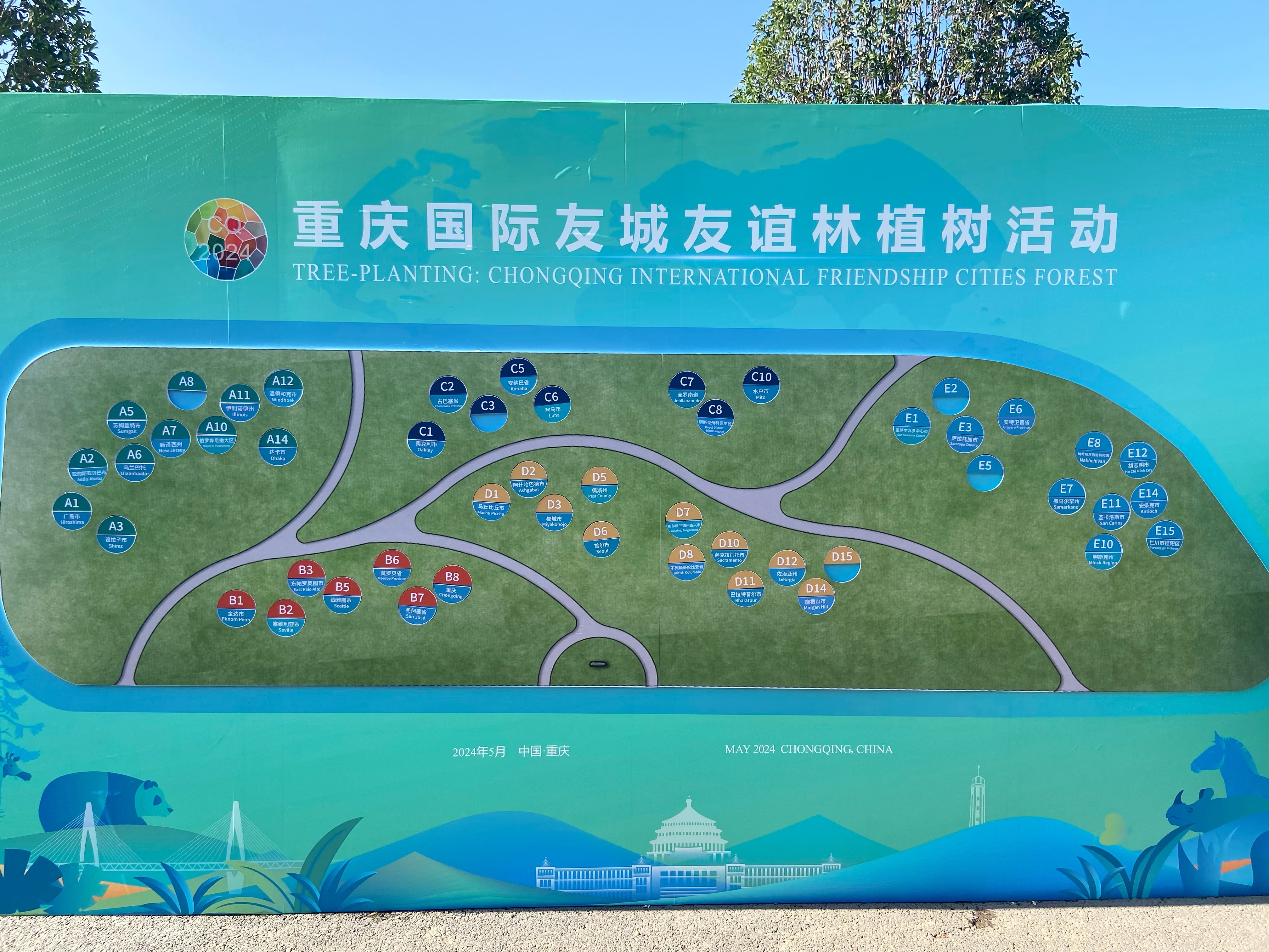 重庆国际友城友谊林植树活动。