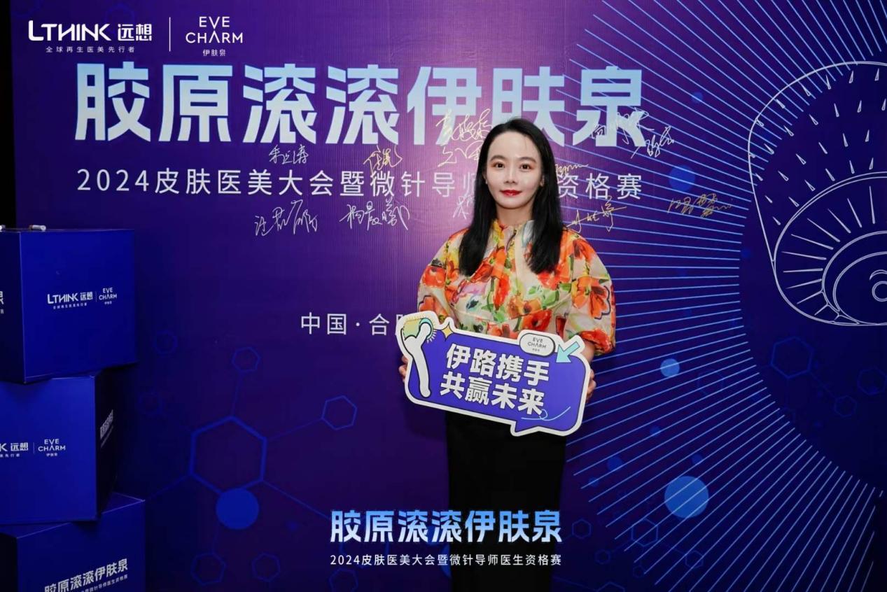 慧聚未来-五洲皮肤技术院长黄媛媛受邀出任【微针导师资格赛】合肥站