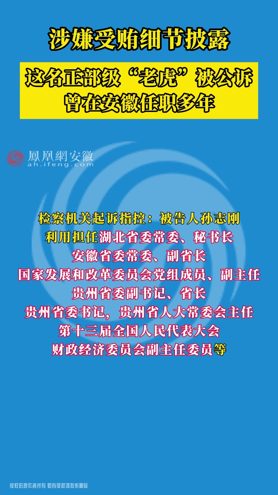 涉嫌受贿细节披露 这名正部级“老虎”被公诉
