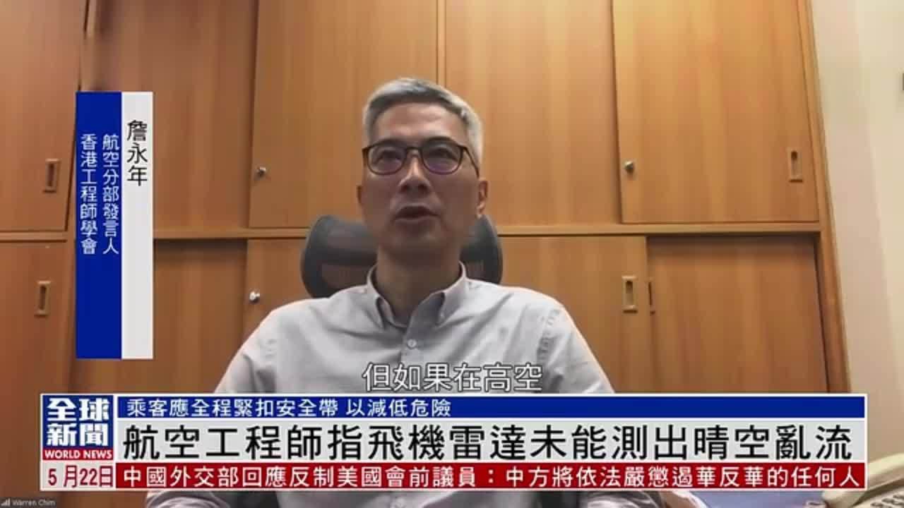 粤语报道｜香港航空工程师回应新航事件：飞机雷达未能测出晴空乱流