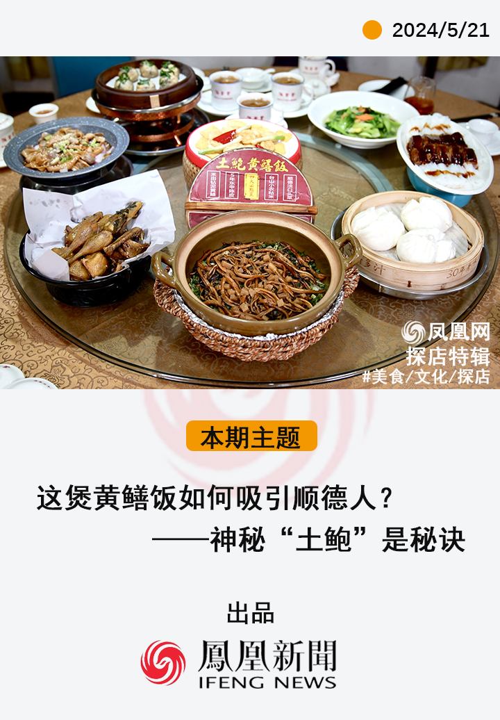 满登登这煲黄鳝饭如何吸引顺德人？神秘“土鲍”是秘诀