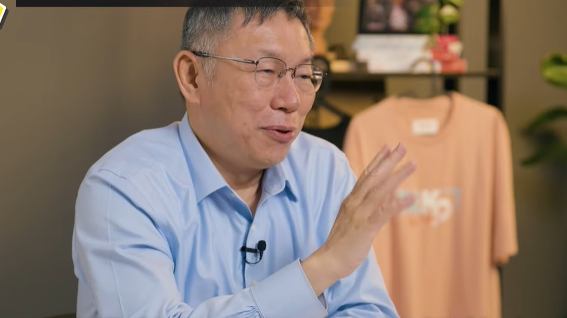 柯文哲称立法院改革是助实现赖清德主张
