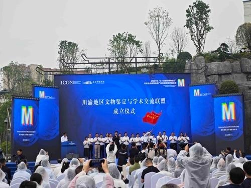▲川渝地区文物鉴定与学术交流联盟成立。记者 赵欣 摄
