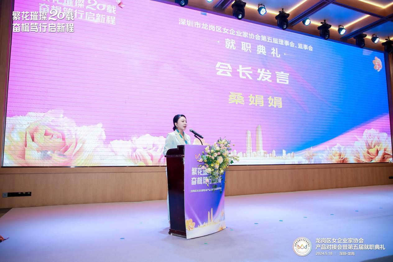龙岗区女企业家协会产品对接会暨第五届就职典礼盛大举行