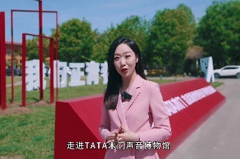 TATA木门成功挑战吉尼斯世界纪录 打造全球首个声音博物馆