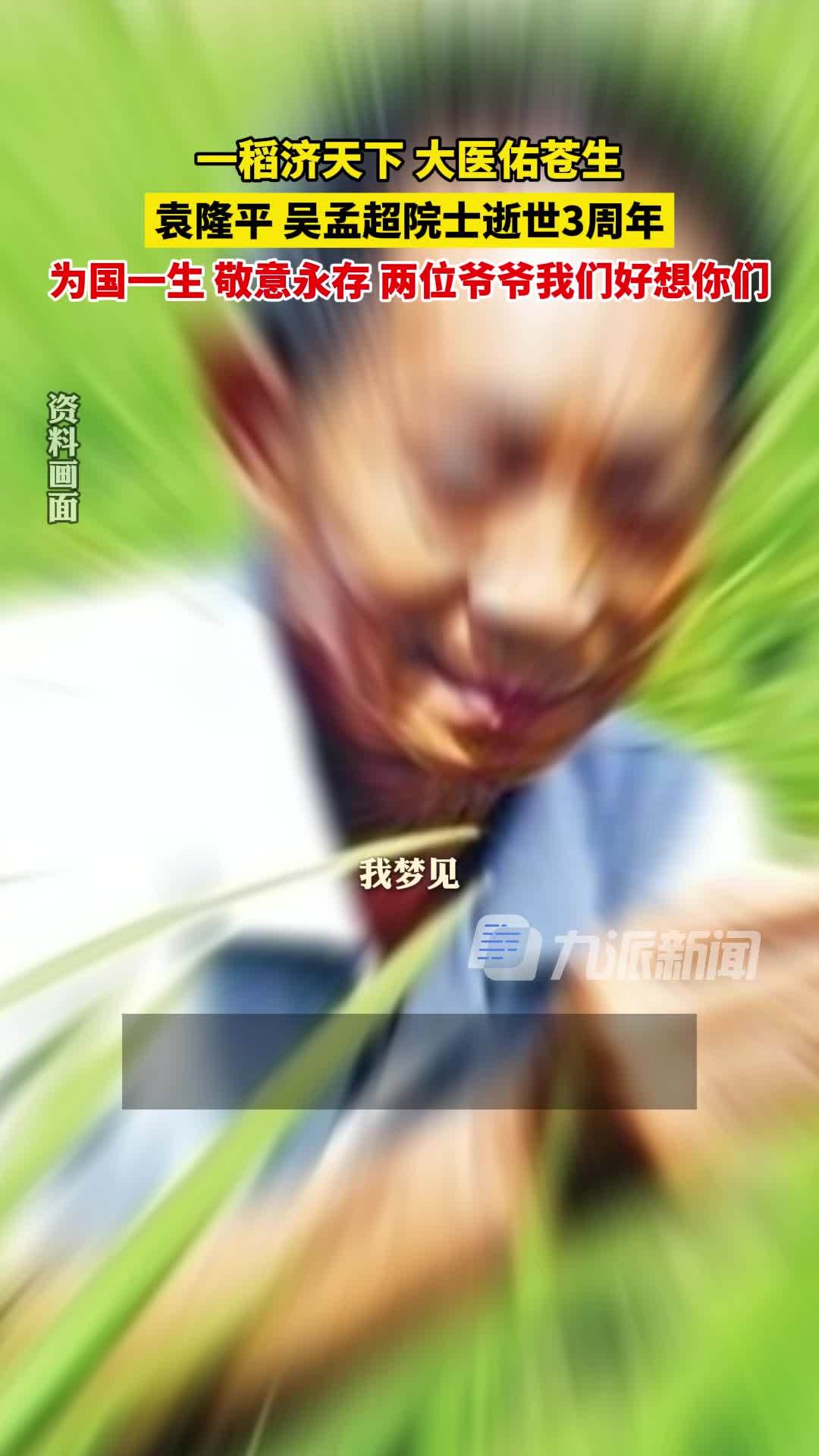 袁隆平快手视频点赞量（袁隆平快手视频点赞量多少）