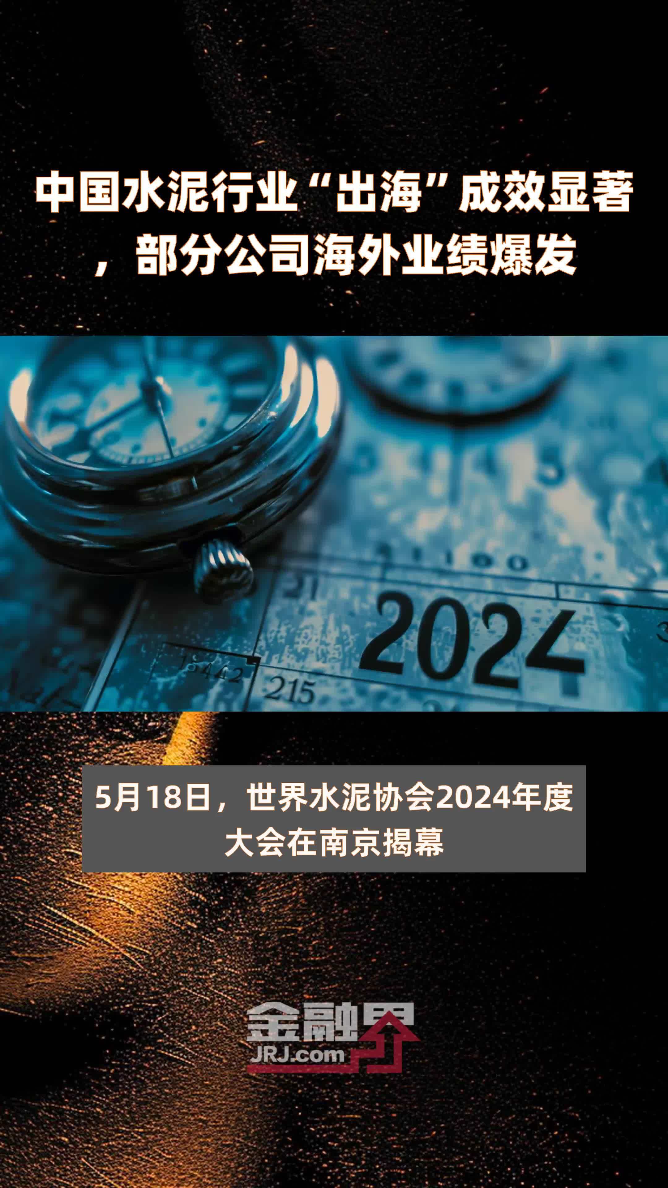 中国水泥行业“出海”成效显著，部分公司海外业绩爆发|快报