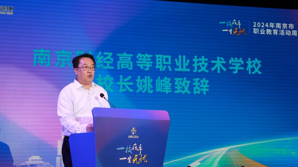 培育技能型人才！2024年南京市职业教育活动周正式启动