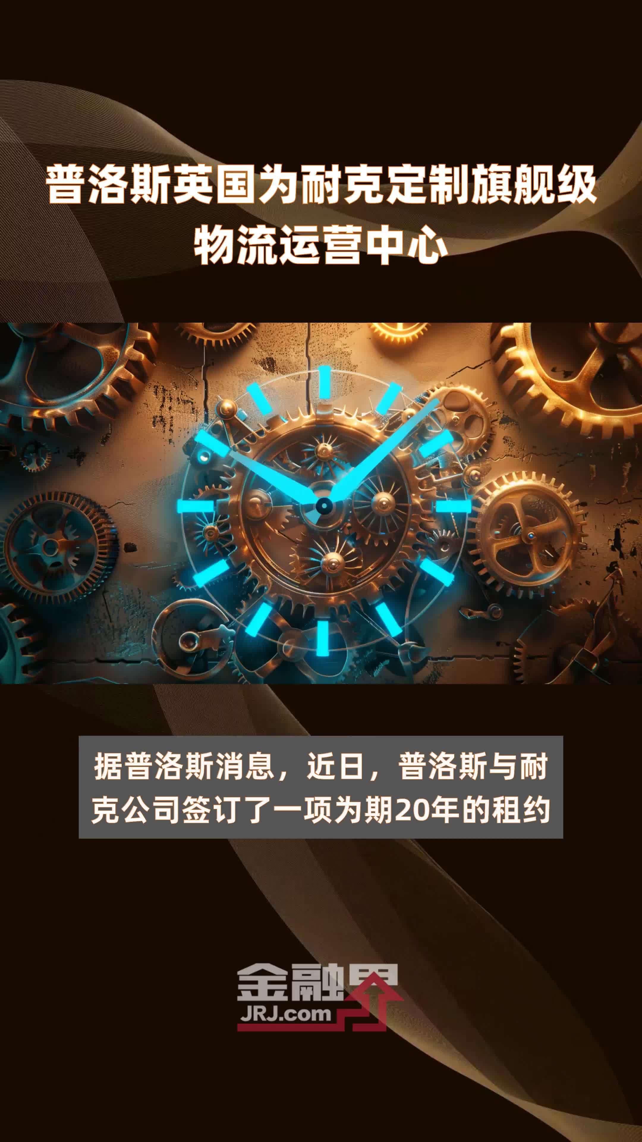 普洛斯英国为耐克定制旗舰级物流运营中心|快报