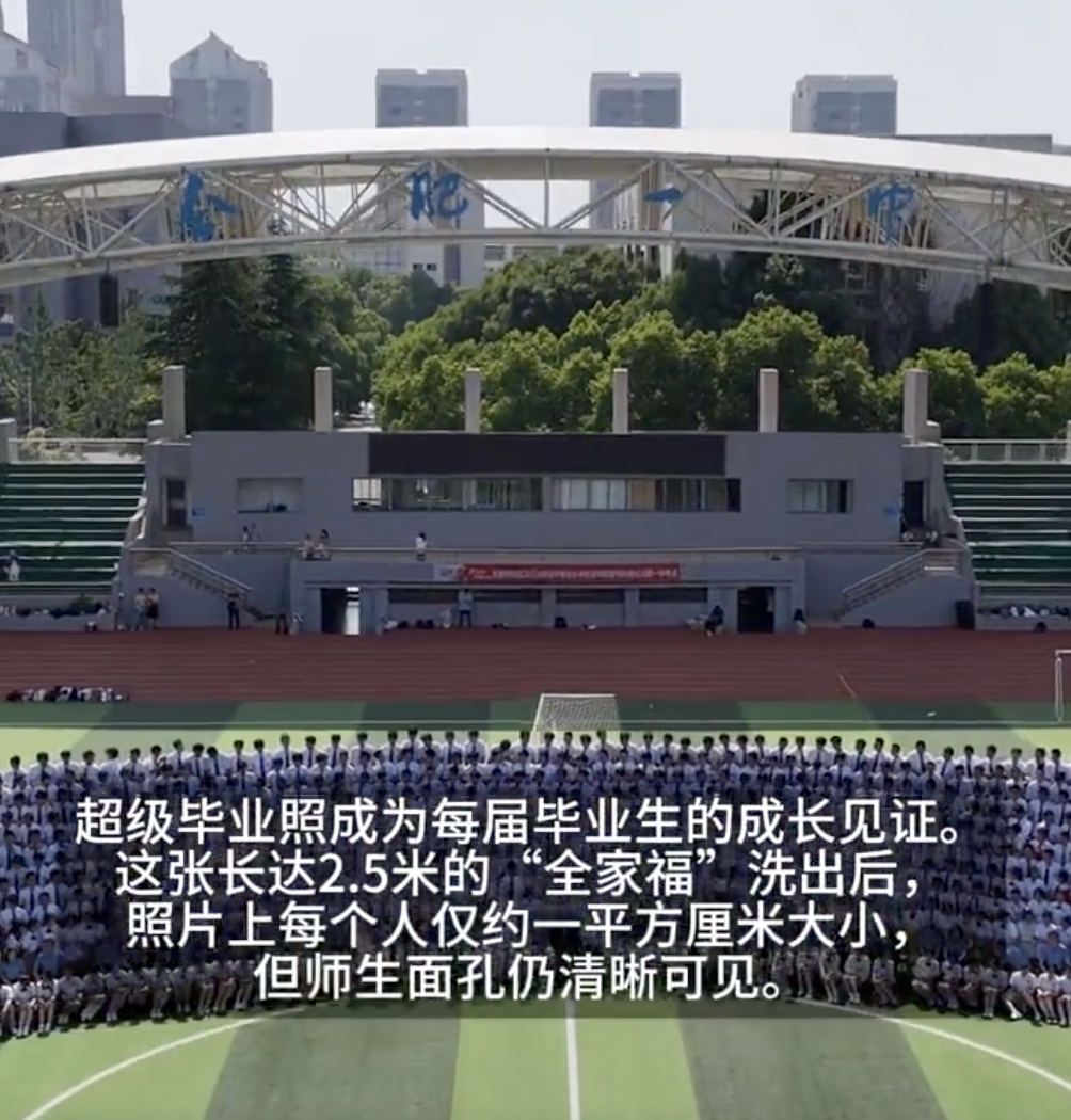 壮观！安徽一高中现两千人超级毕业照