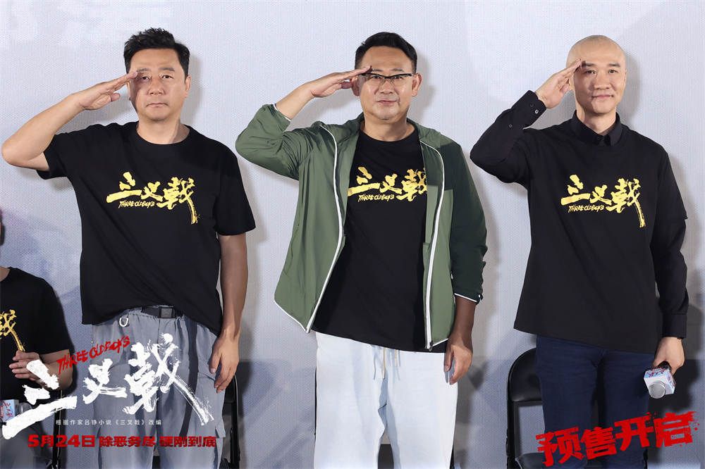 郭涛、姜武、黄志忠