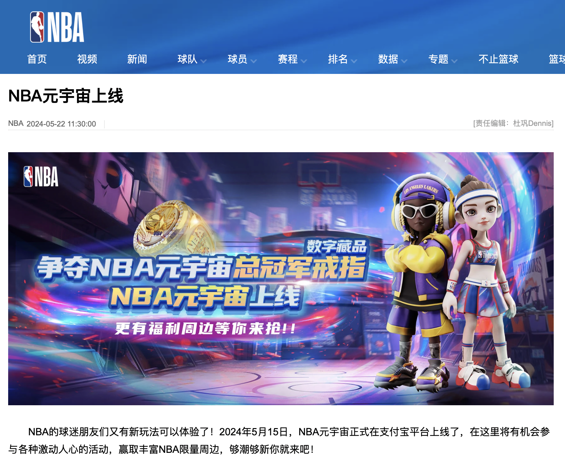 图片源自NBA中国官方网站