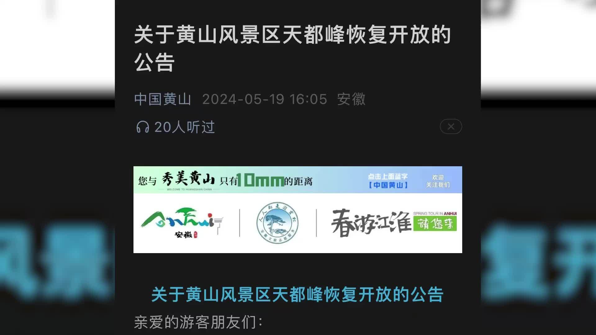 安徽黄山天都峰520恢复开放，至今已封闭轮休5年