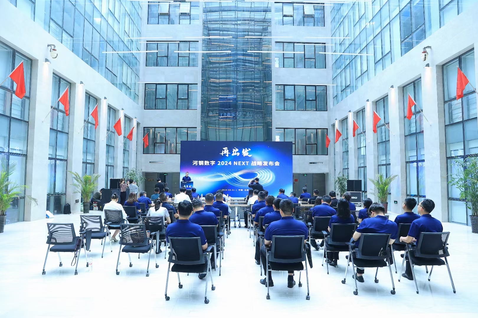 乘势而上 聚势而强 | 河钢数字“再出发”2024 NEXT战略发布会成功举办