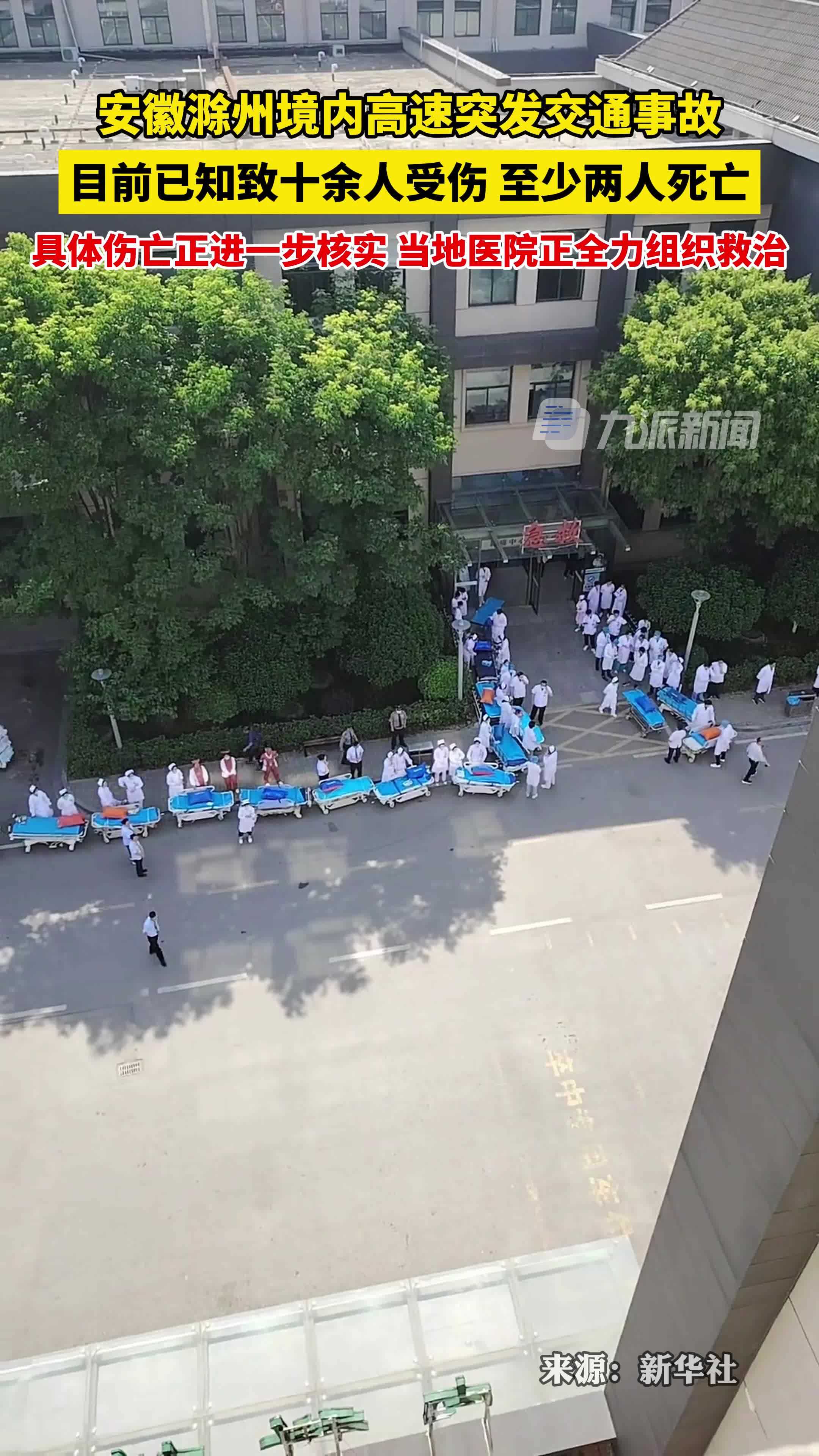 5月22日，安徽滁州境内高速突发交通事故至少2人死亡，十余人受伤