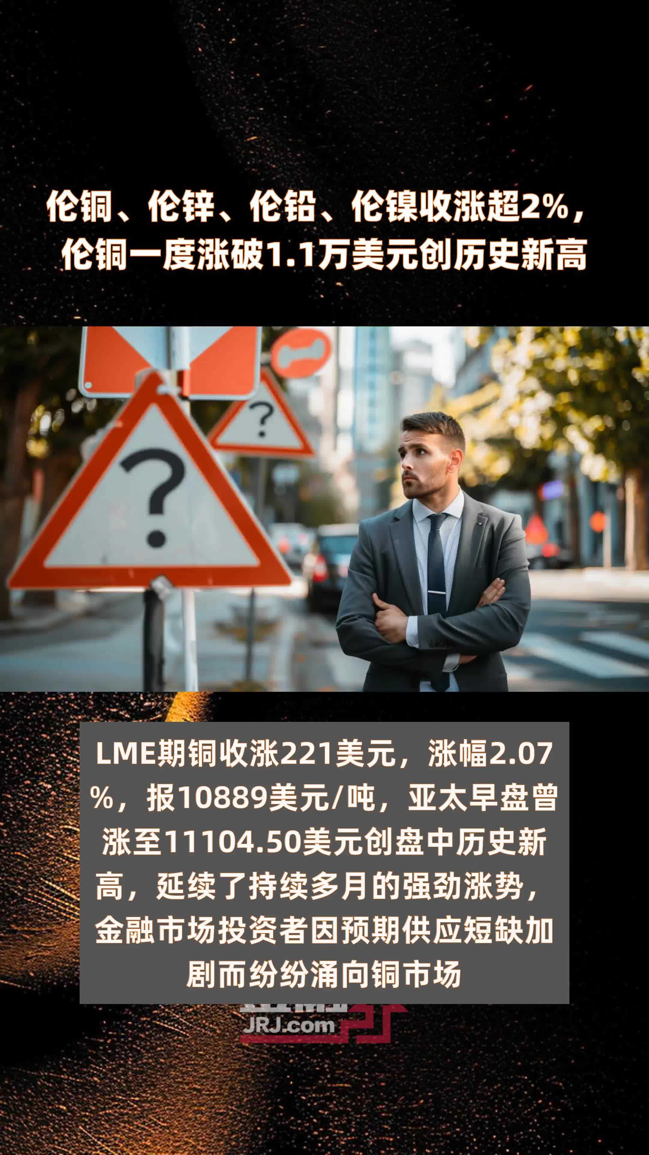 伦铜伦锌伦铅伦镍收涨超2伦铜一度涨破11万美元创历史新高快报