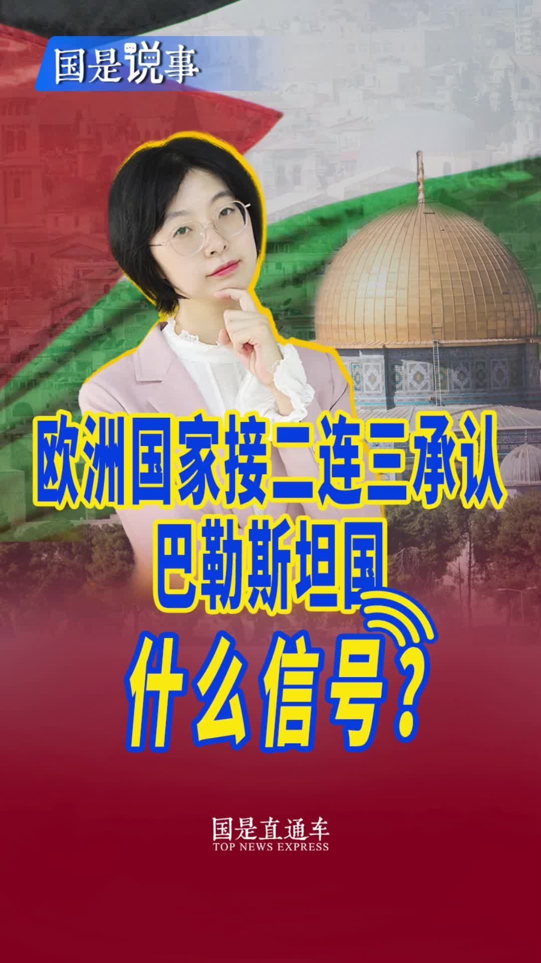 晓说喻言 #巴勒斯坦 #聚v计划_凤凰网视频_凤凰网