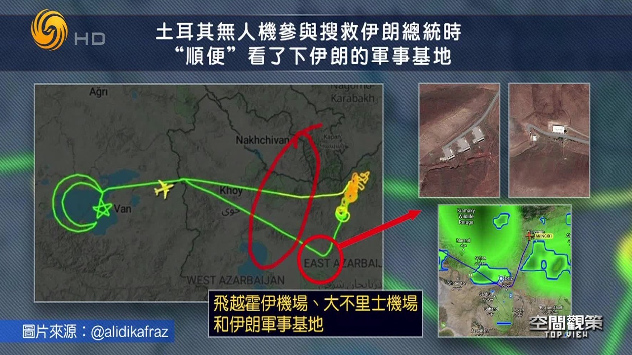 莱希坠机身亡土耳其无人机搜救陷罗生门暗地侦察伊朗军事基地