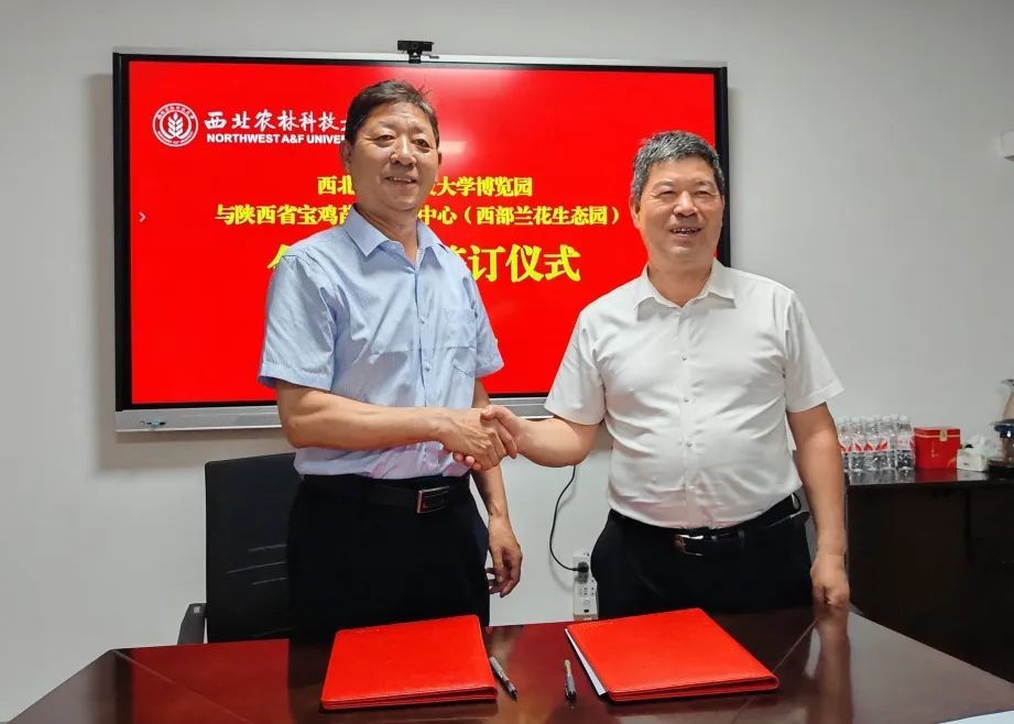 西北农林科技大学博览园与陕西省宝鸡苗木培育中心(西