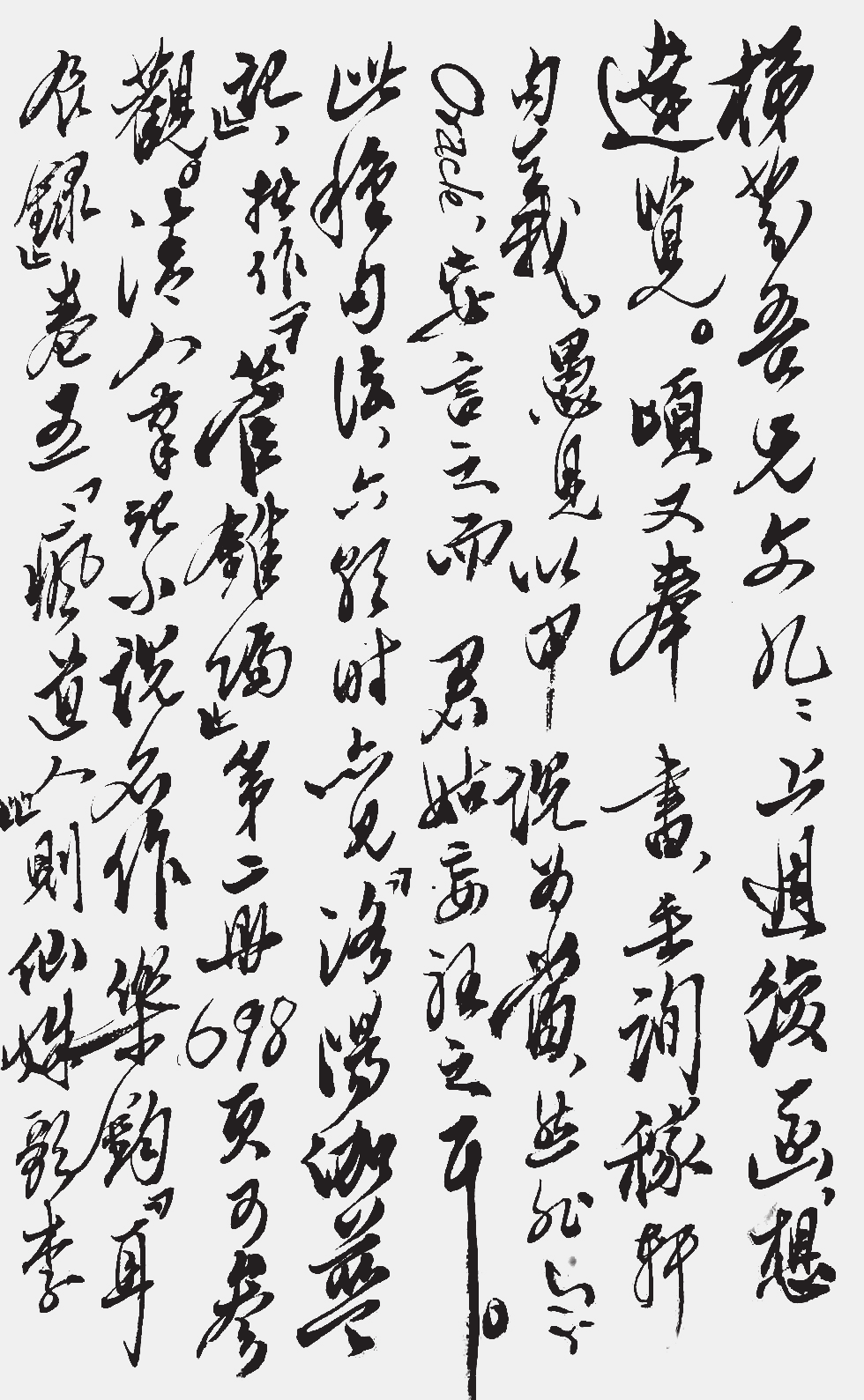 钱锺书1980年3月23日给宋淇的复函