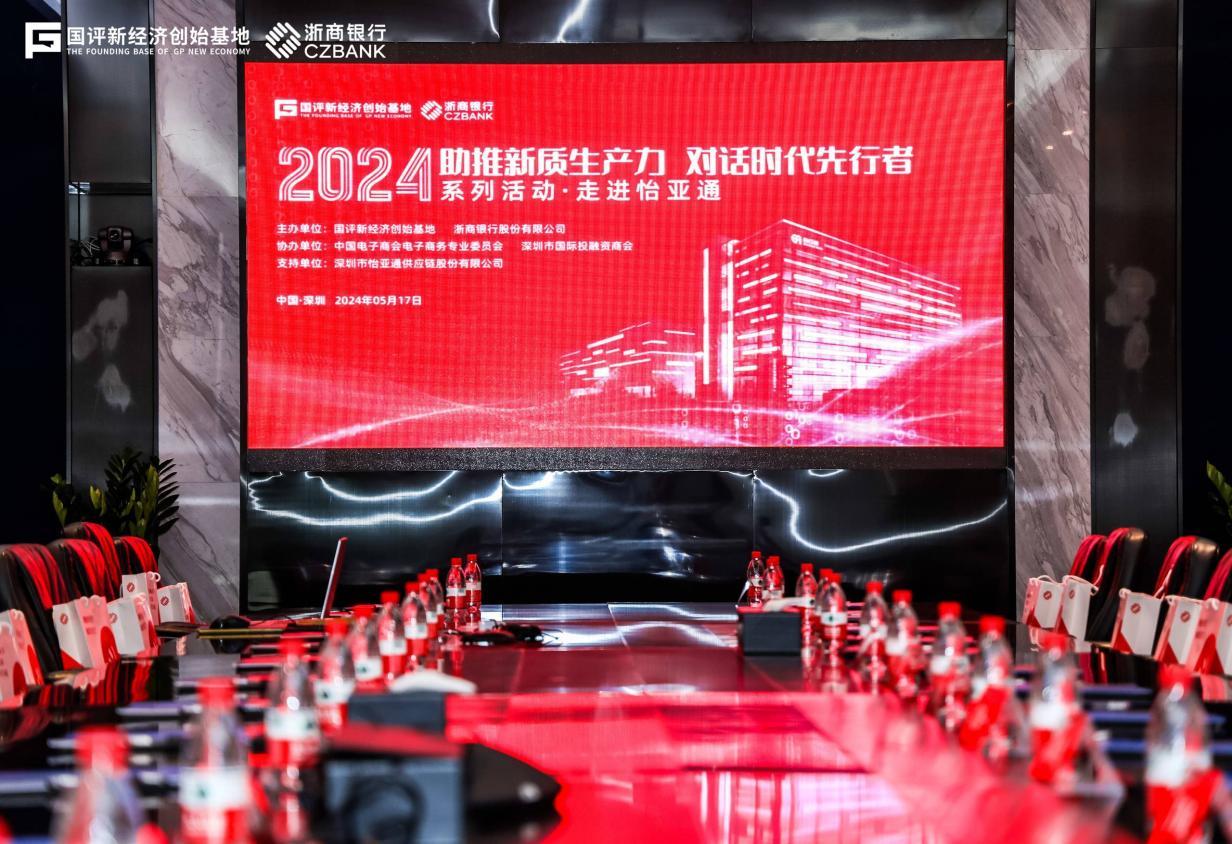 浙商银行成功举办“助推新质生产力 对话时代先行者”系列活动