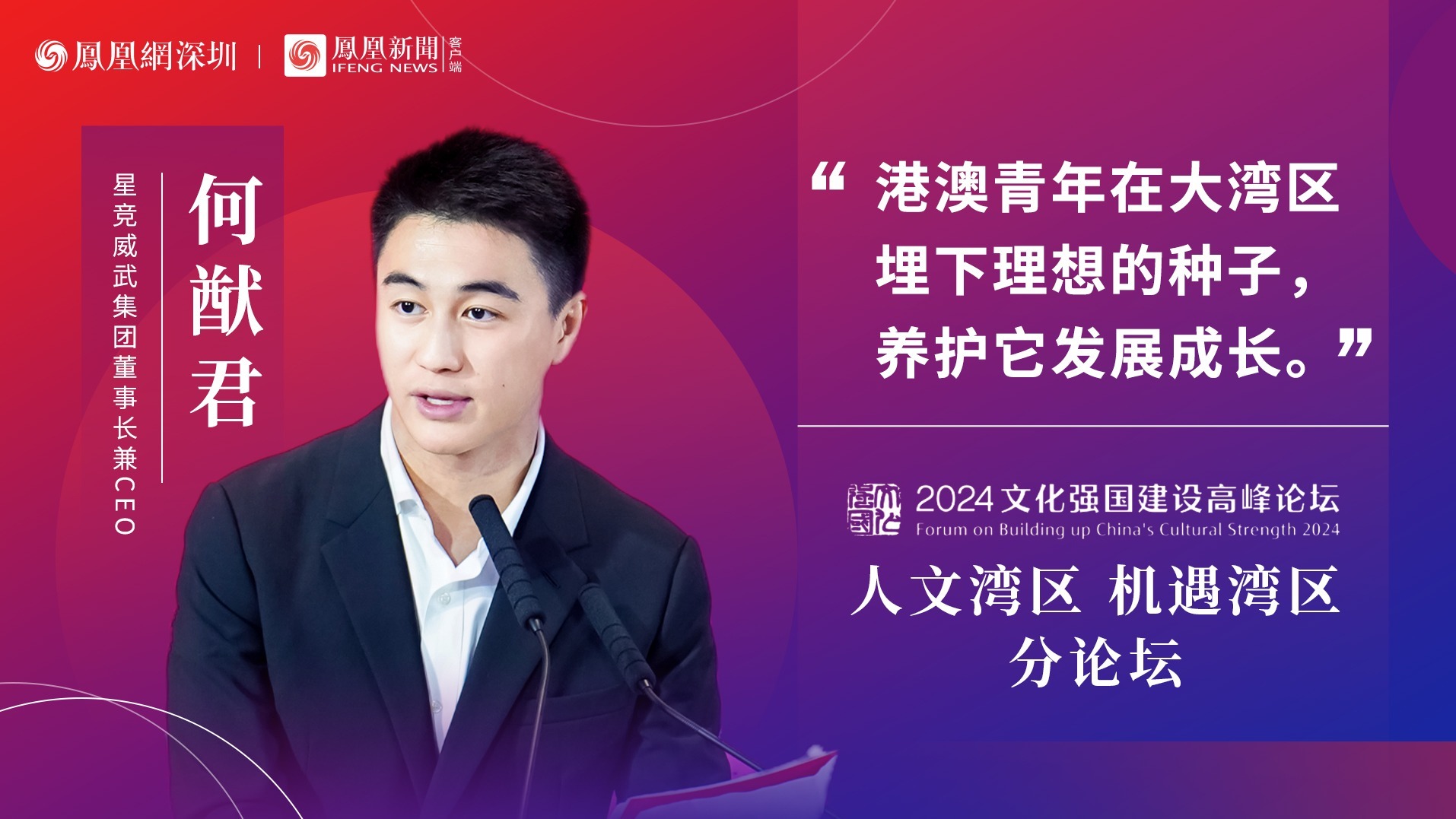 何猷君:港澳青年主动投身大湾区创新创业浪潮